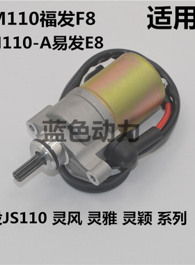 适用建设雅马哈弯梁摩托车JYM110-A JS110 9E F8 E8启动起动马达
