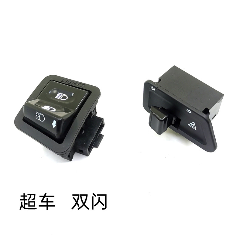 豪爵双闪开关VX虎鲨VF125超车