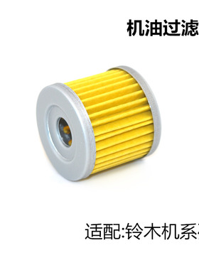 适用铃木摩托车骏驰GT125-5机油格骏威GSX125-3 GS125机油滤清器