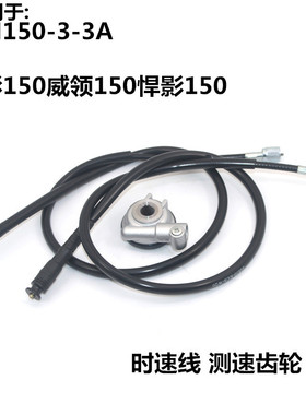 适用本田摩托车WH150-3-3A彪影威领悍影仪表线 公里时速线 里程线
