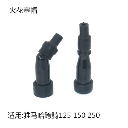 适用雅马哈JYM125跨骑摩托车YBR天剑150飞致250高压包帽火花塞帽