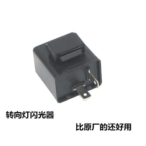 适用雅马哈摩托车JYM150天剑YS飞致150天剑王YBR250转向灯闪光器