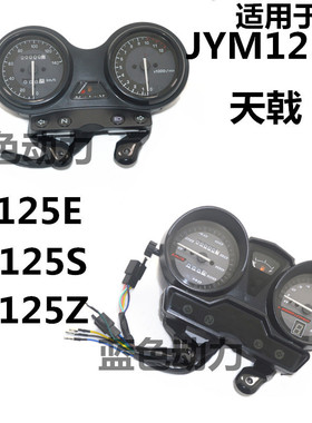 适用雅马哈jym125-3天戟仪表总成YBEZS咪表总成转速表公里表总成