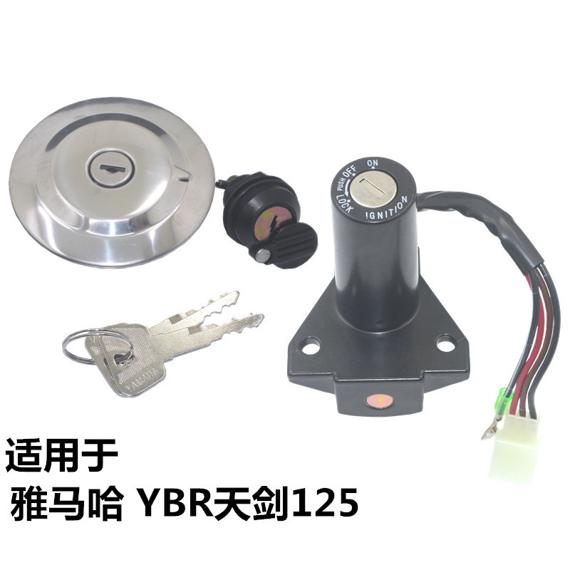 适用雅马哈摩托车JYM125-2配件YBR天剑125套锁电门锁油箱盖钥匙头-封面