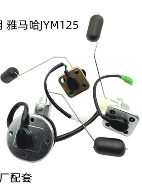 适用雅马哈JYM125B-2-3-7-8天戟油浮子天俊劲傲YBR天剑油表传感器