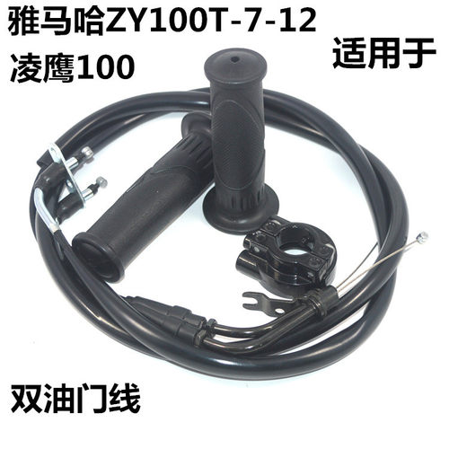 适用雅马哈踏板摩托100油门线