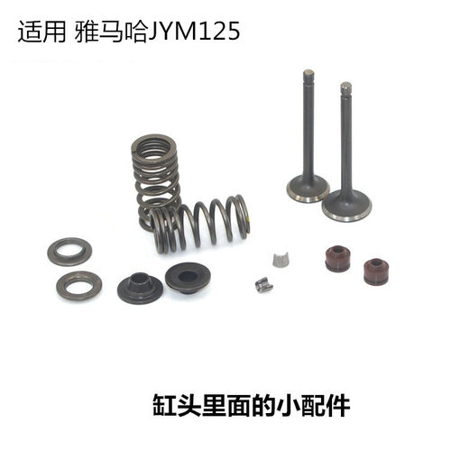 适用雅马哈JYM125缸头气门弹簧摩托车YBE天戟劲傲YBR天剑气门锁片 - 封面