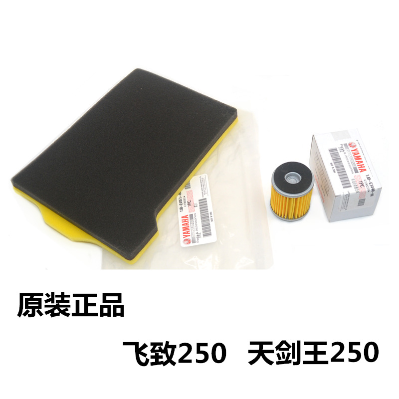 适用雅马哈摩托配件天剑王YBR250飞致YS250空气滤芯机油格过滤器-封面