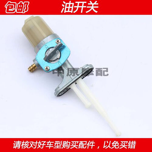 豪爵铃木油开关摩托车油箱开关