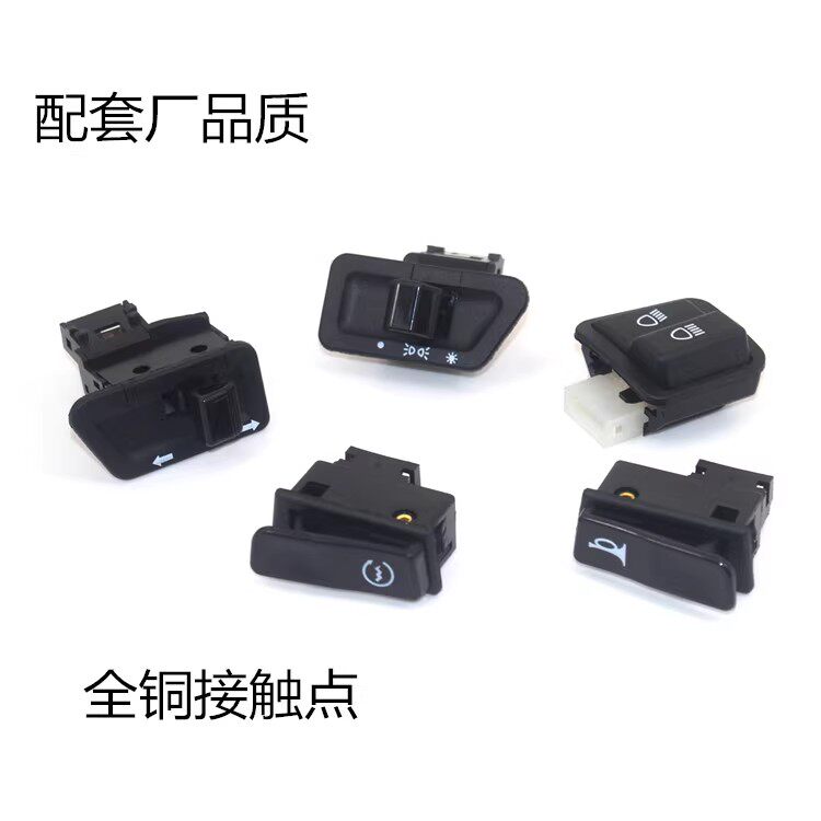 适用钱江踏板车TAN125改装双闪 超车灯 喇叭 启动开关 转向四闪