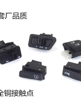 适用钱江踏板车TAN125改装双闪 超车灯 喇叭 启动开关 转向四闪