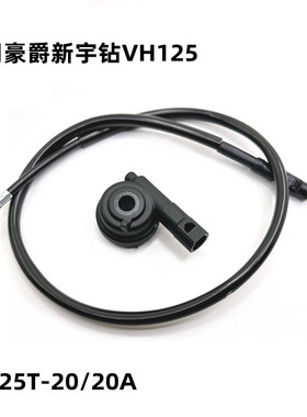 适用豪爵VH125踏板车里程线HJ125T-20码表线咪表齿轮新宇钻仪表线