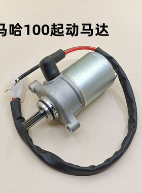 适用雅马哈100启动电机起动马达