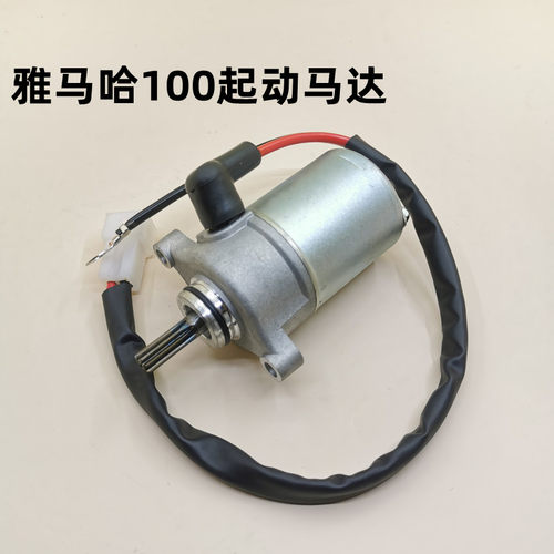 适用雅马哈100启动电机起动马达
