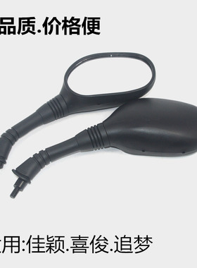 适用本田摩托车配件WH125T-2/3/5追梦喜俊佳颖后视镜倒车镜反光镜