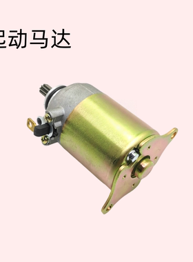 适用 豪爵悦星HJ125T-9C/9D踏板摩托车启动马达 电机 起动马达