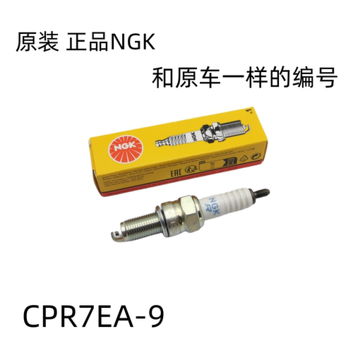 适用豪爵DKS150摩托车火花塞NGK