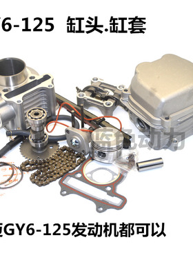 鬼火豪迈GY6-125 150踏板摩托车配件气缸缸头气门凸轮摇臂时规链