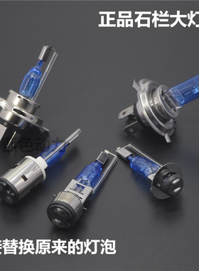 正品石栏摩托车氙气灯疝气灯电动车增光超光大灯泡LED高亮度大灯