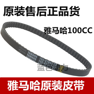 适用雅马哈100原装原厂皮带福喜巧格鬼火丽鹰凌鹰100离合皮带