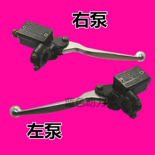 适用仿巧格福喜鬼火摩托车踏板车电动车刹车上泵 前后碟刹制动泵