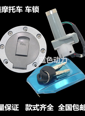 适用WY125-A-C电门锁 三轮车 嘉陵150独狼套锁 摩托车油箱盖
