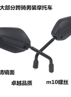 适用彪影幻影战鹰男装街车125摩托车150原装改装后视镜通用倒后镜