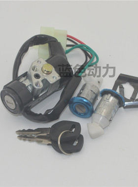 摩托车电动车踏板车配件五公主中沙电门锁套锁电源锁龙头锁钥匙