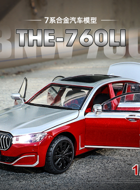 仿真1:24红色宝马760Li商务车轿车模型合金玩具汽车摆件男生礼物