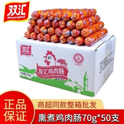 双汇鸡肉肠70g大支即食火腿肠休闲零食小吃泡面搭档解馋鸡肉香肠