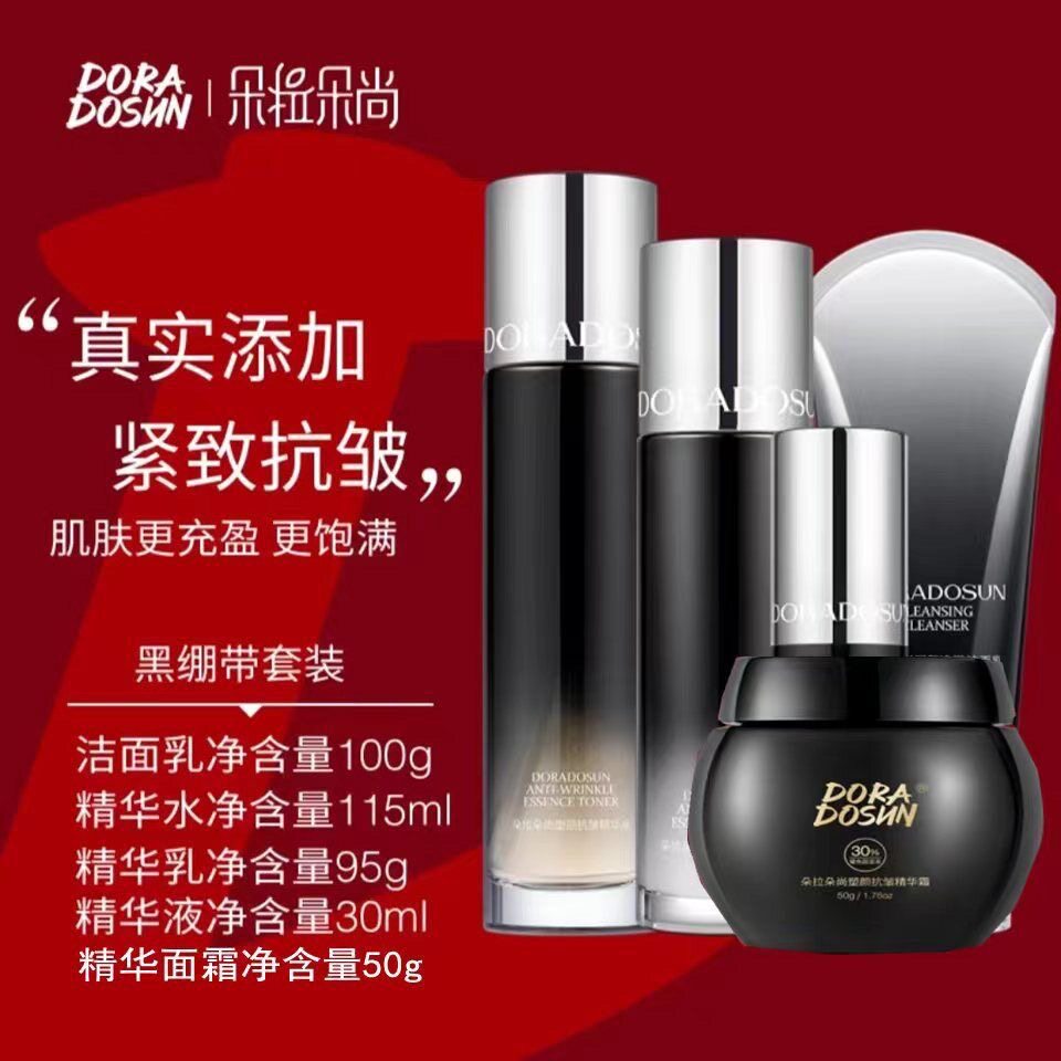 朵拉朵尚黑绷带套装玻色因塑颜精华霜提拉紧致抗皱改善松垮保湿霜