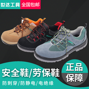 世达夏季劳保鞋男透气休闲款保护足趾安全鞋FF0501 FF0502 FF0503