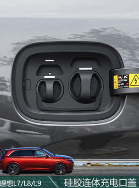 适用理想L8L9L7L6MEGA充电口盖塞防水硅胶防尘罩盖连体硅胶件