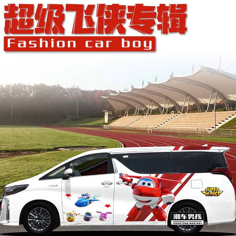 适用于埃尔法超级飞侠车贴威尔法 乐迪车身两侧卡通可爱贴纸 定制