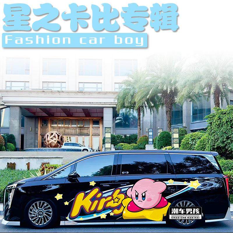 适用传祺M8E9宗车贴车身两侧星之卡比Kirby可爱贴纸个性创意定制