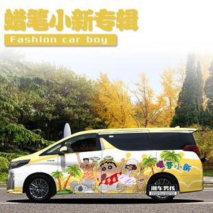 可愛蠟筆小新車貼小葵4s店 埃爾法全車膜 威爾法 新次元 定制 個性