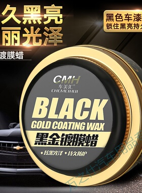 黑金镀膜蜡黑色汽车固体蜡上光驱水保养蜡内带打蜡绵漆面划痕修复