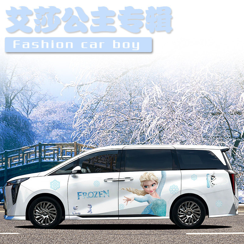 艾莎爱莎公主车贴接孩子