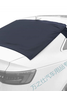 汽车雪挡后挡风玻璃罩黑色通用后挡遮雪罩防霜冻磁性遮雪挡车衣罩