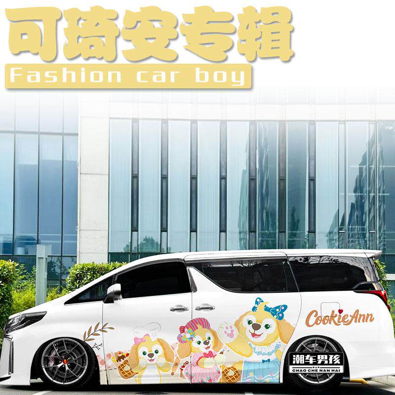小姐姐专属适用于埃尔法车贴威尔法卡通饼饼可琦安车身贴个性定制