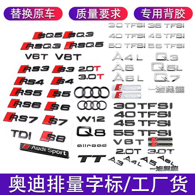 适用奥迪排量车标A4LA3A5A6LQ2Q3Q5L标贴中网尾标侧标四环黑武士