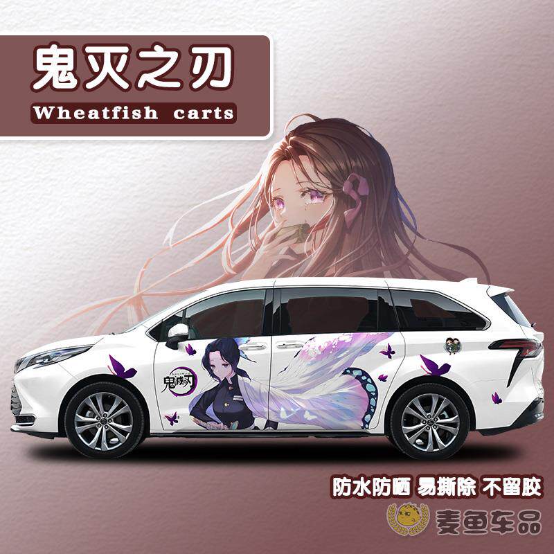 赛那格瑞维亚鬼灭之刃车贴炭治郎蝴蝶忍汽车身贴纸定制祢豆子拉花