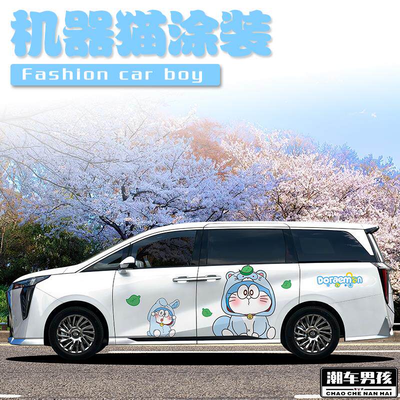 适用传祺M8哆啦A梦车贴身两