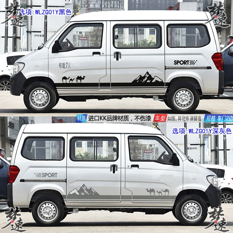 适用五菱之光车贴拉花个性汽车贴纸动感车身彩条贴画装饰荣光宏光