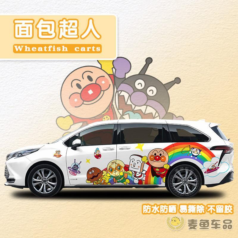 赛那格瑞维亚面包超人车贴两侧大号贴纸小鹏X9商务汽车身装饰定制