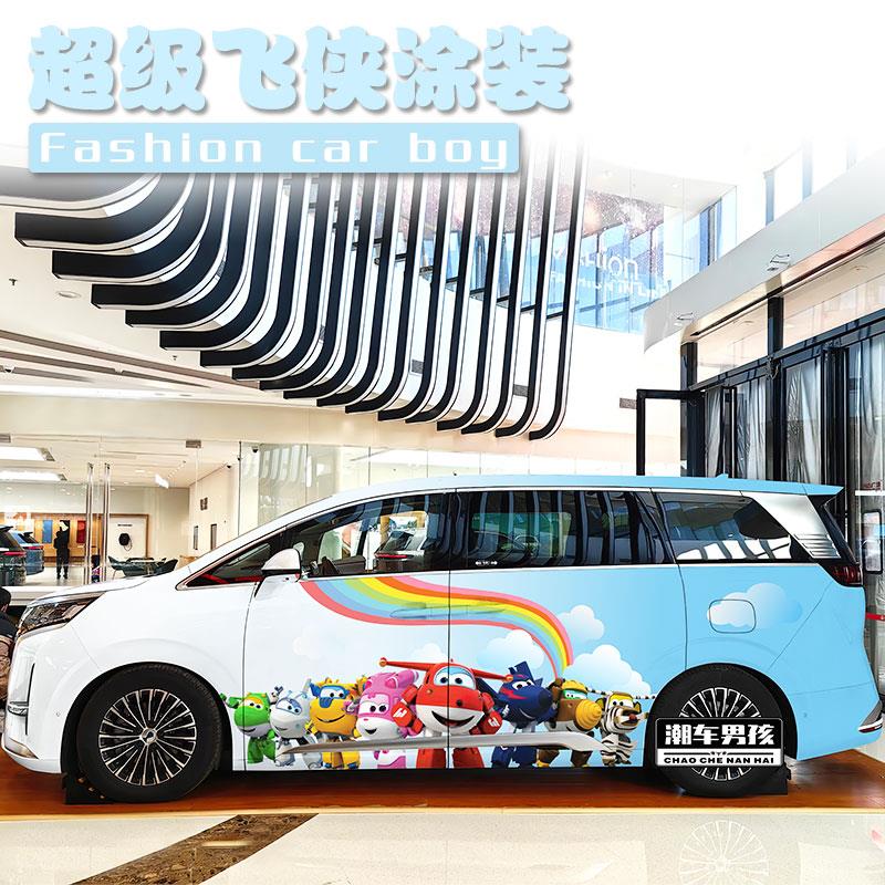 接孩子放學(xué)騰勢(shì)D9超級(jí)飛俠全車(chē)膜嵐圖夢(mèng)想家樂(lè)迪小愛(ài)汽車(chē)車(chē)貼定制