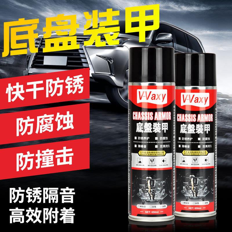V-VAXY底盘装甲汽车隔音胶防震胶自喷底盘防锈漆快干橡胶型