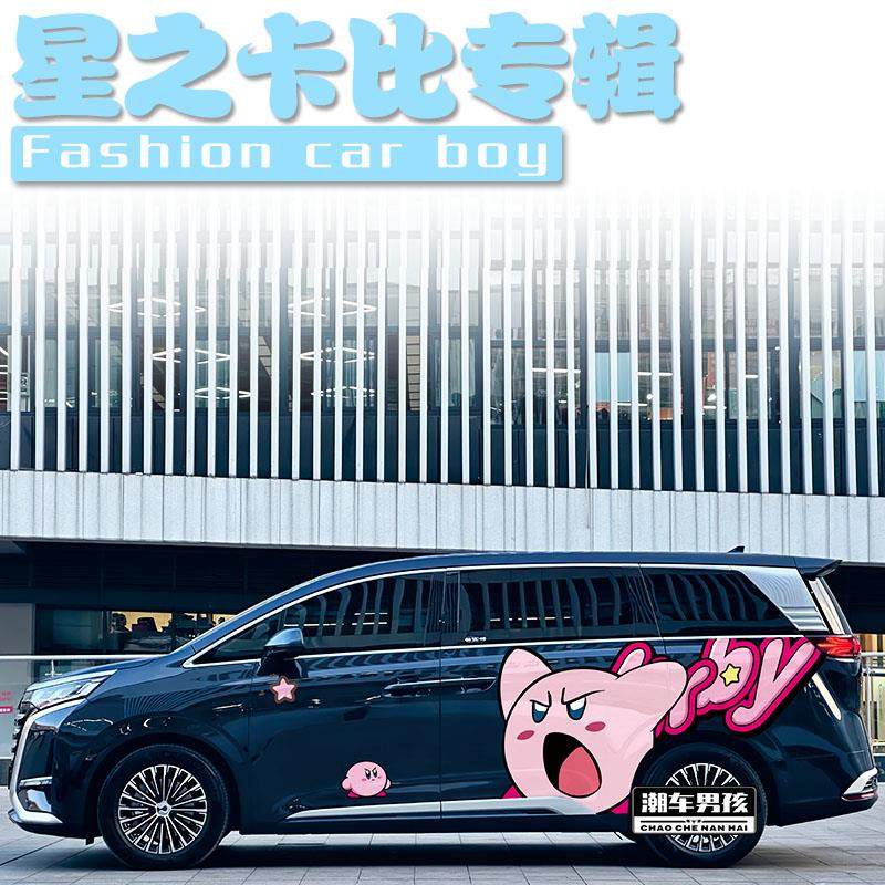 腾势D9岚图梦想家星之卡比车贴 车身两侧Kirby卡通贴纸 个性定制