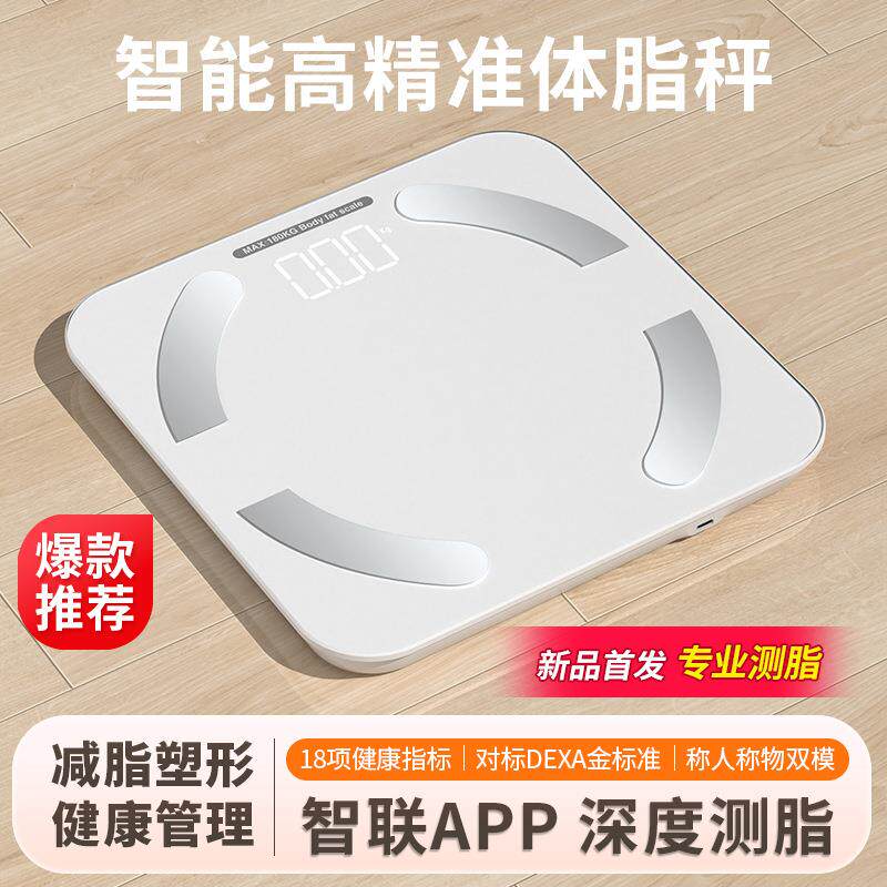 天晟体重秤家用智能蓝牙体脂秤电子秤人体健康称重充电款外贸定制