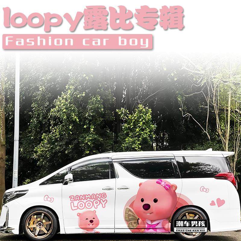 loopy露比车贴埃尔法可爱小海狸表情包汽车两侧贴纸 个性创意定制